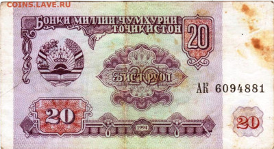 ТАДЖИКИСТАН 20 рублей 1994 г. до 03.11.25 г. в 23.00 - 069