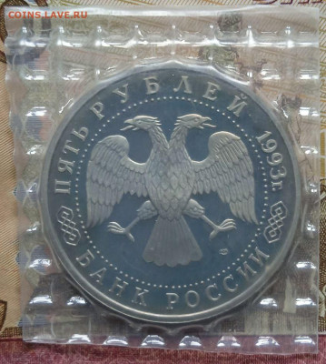 5р.1993г.Троице-Сергиева Лавра Пруф запайка - photo_2025-07-29_18-16-21