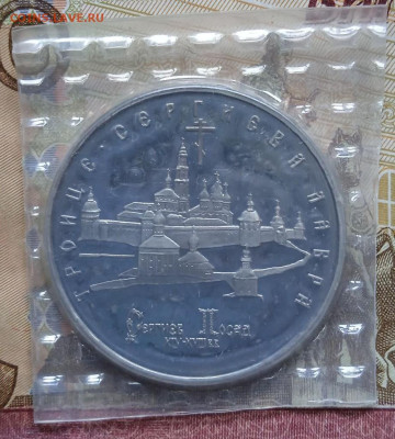 5р.1993г.Троице-Сергиева Лавра Пруф запайка - photo_2025-07-29_18-15-56