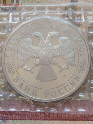 5р.1993г.Троице-Сергиева Лавра Пруф запайка - photo_2024-02-25_12-07-50