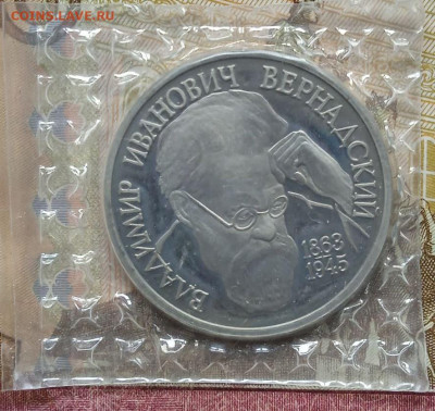 1р.1993г. Вернадский Пруф запайка - photo_2025-07-29_18-16-36