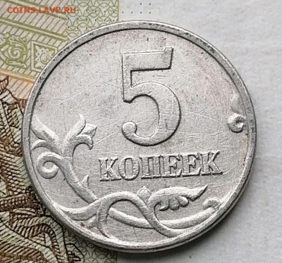 5 копеек 2002м шт В2 Очень Редкая до 02.11.25 бюджетная - IMG_20251029_135325