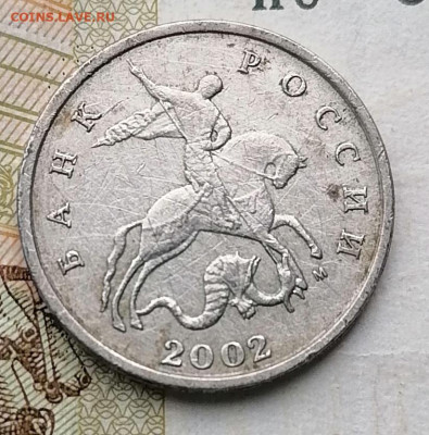 5 копеек 2002м шт В2 Очень Редкая до 02.11.25 бюджетная - IMG_20251029_135250