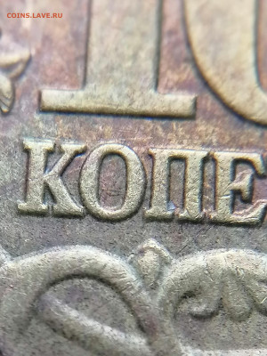 10 копеек 2002 м 1.3Б2 до 02.11.25 - IMG_20251029_142343