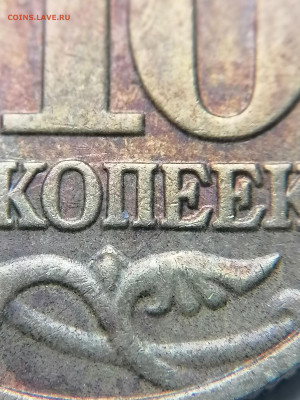 10 копеек 2002 м 1.3Б2 до 02.11.25 - IMG_20251029_141007