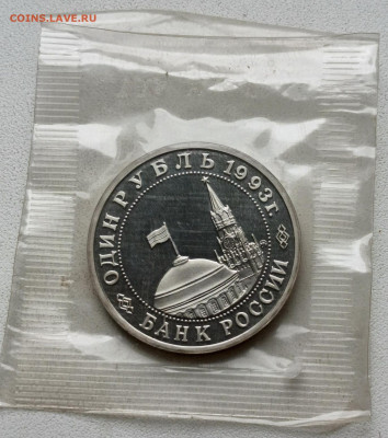 1 руб. В.Маяковский в запайке до 03.11 - 4р