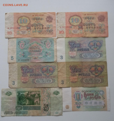 Боны 1,3,5,10р всего 8шт с 200р - 20200811_215249