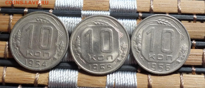 10 копеек 1954-1956 года до 2.11.25г - DSCF0350.JPG