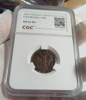 Полушка 1735г. MS62 BN до 31.10.25г. в 22:00 мск - Изображение WhatsApp 2024-07-06 в 17.55.02_748047fc