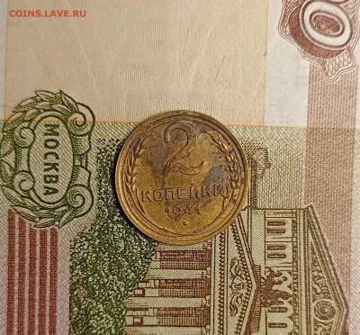 2 копейки 1941 хорошая - IMG_20250126_172806