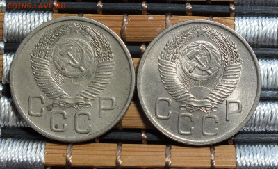 20 копеек 1953,1954 года до 2.11.25г - DSCF0362.JPG