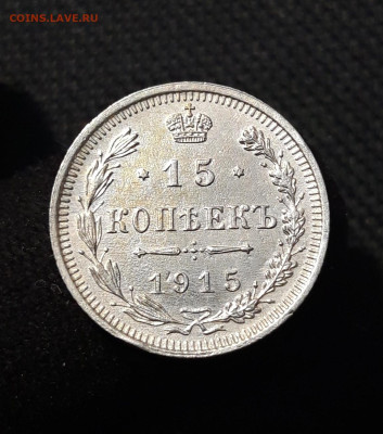 Николай II 10 , 15 , 20 КОПЕЕК 1915 года 3 монеты До 04.11 - 20250903_205806