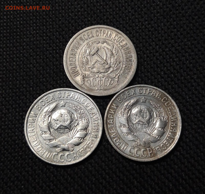 СССР 15 копеек 1923 , 1927 , 1928 года До 04.11 - 20250903_210211