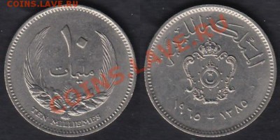 Ливия 10 миллимов 1965 до 24.02.2012 22-00 - Ливия 10 миллимов 1965