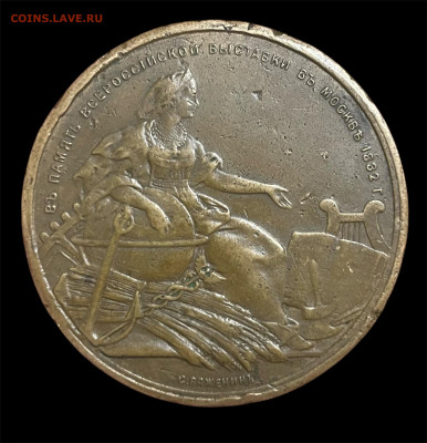 Медаль 1882 года, в память Всероссийской выставке в Москве. - Photoroom_20251029_160533