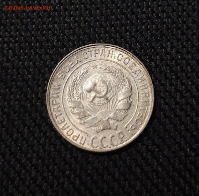 СССР 10 копеек 1929 года До 04.11 - 20250726_215657