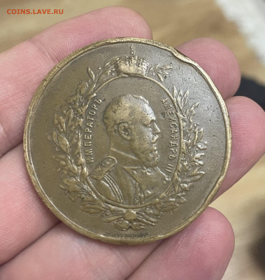 Медаль 1882 года, в память Всероссийской выставке в Москве. - IMG_6470