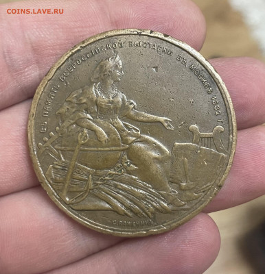 Медаль 1882 года, в память Всероссийской выставке в Москве. - IMG_6469