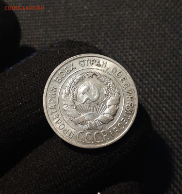 СССР 20 копеек 1928 года До 04.11 - 20250602_224032