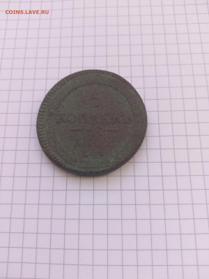 5 коп-1802г.(кольцевик)до03.11.25г.в 23-00ч.по Москве. - 005