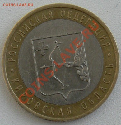 Небольшое смещение вн. вставки биметал 10 руб Кировская обл - Б-4