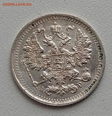 5 копеек 1903 до 02.11.25 в 22.00 - IMG_20251022_095140