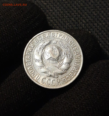 СССР 15 копеек 1927 года До 04.11 - 20250609_212622
