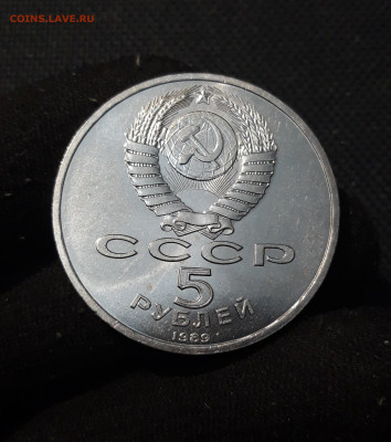 СССР 5 рублей 1989 года Регистан Самарканд До 04.11 - 20251009_231450