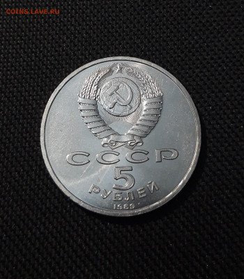 СССР 5 рублей 1989 года Регистан Самарканд До 04.11 - 20251009_231407