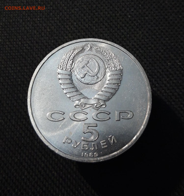 СССР 5 рублей 1989 года Регистан Самарканд До 04.11 - 20251009_231306