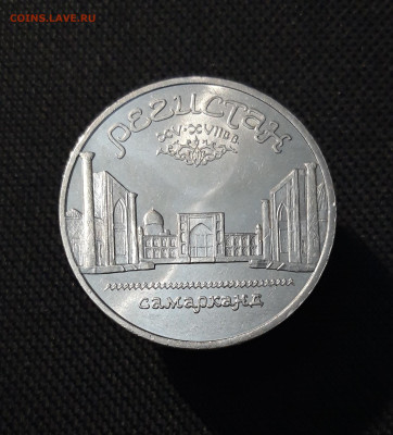 СССР 5 рублей 1989 года Регистан Самарканд До 04.11 - 20251009_231236
