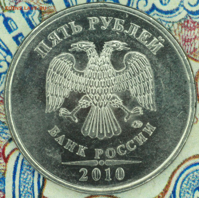 5  руб. ММД 2010 штамп В2 - 5 руб 2010 год ММД  штамп В2 аверс.JPG