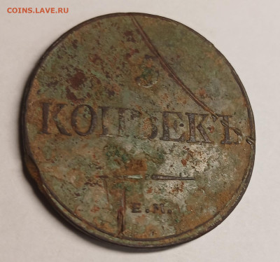 земляная 5 коп 1832 ем - 20251029_162834