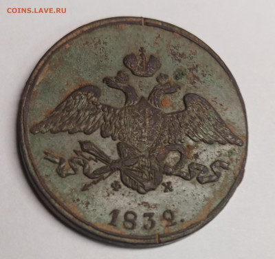 земляная 5 коп 1832 ем - 20251029_162819