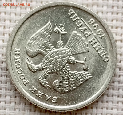 1 рубль 1998 года СПМД Штемпельный Блеск до 2.11 в 22.00 - 1761680067067