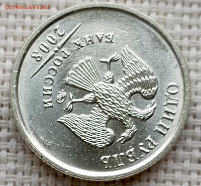 1 рубль 2008 года ММД Штемпельный Блеск до 2.11 в 22.00 - 1761680835155