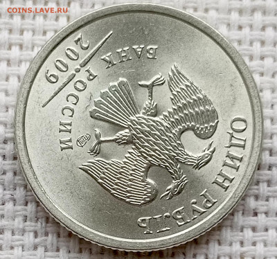 1 рубль 2009 года СПМД Штемпельный Блеск до 2.11 в 22.00 - 1761681082253