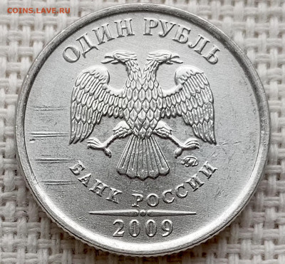 1 рубль 2009 года ММД Штемпельный Блеск до 2.11 в 22.00 - 1761681330693