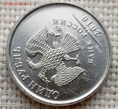 1 рубль 2010 года ММД Штемпельный Блеск до 2.11 в 22.00 - 1761681683210