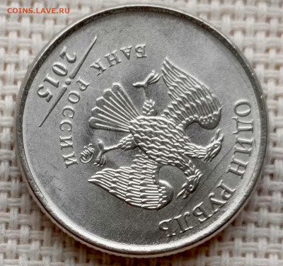 1 рубль 2015 года ММД Штемпельный Блеск до 2.11 в 22.00 - 1761682740048