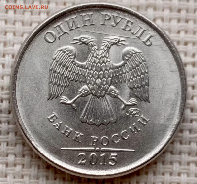 1 рубль 2015 года ММД Штемпельный Блеск до 2.11 в 22.00 - 1761682689445