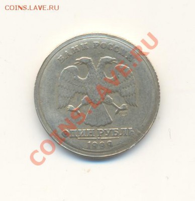 1 рубль 1999 Брак? - Scan1руб99брак-1.JPG