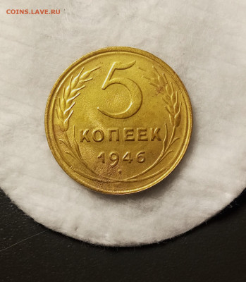 5 копеек 1946 AU до 31.10 22.00 - IMG_20251029_195705