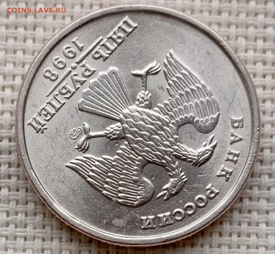 5 рублей 1998 года СПМД Штемпельный Блеск до 2.11 в 22.00 - 1761683726414