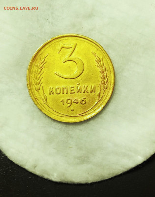 3 копейки 1946 AU до 31.10 22.00мск - IMG_20251029_195912_1