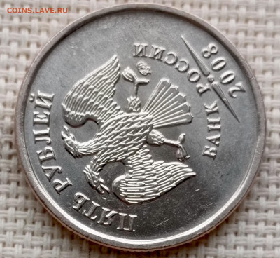 5 рублей 2008 года ММД Штемпельный Блеск до 2.11 в 22.00 - 1761684239285