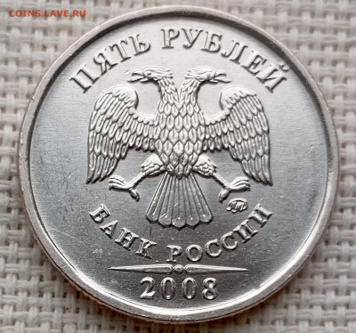 5 рублей 2008 года ММД Штемпельный Блеск до 2.11 в 22.00 - 1761684173782