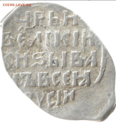 ЗАНИМАТЕЛЬНАЯ НУМИЗМАТИКА - Иван Грозный