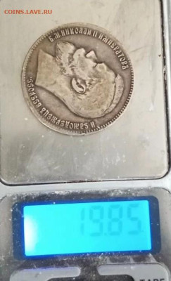 1 рубль 1899 год определение подлинности - 5