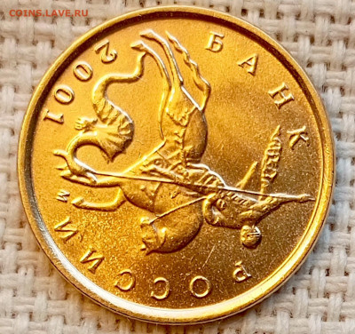 10 копеек 2001 года ММД Штемпельный Блеск до 2.11 в 22.00 - 1761745846377